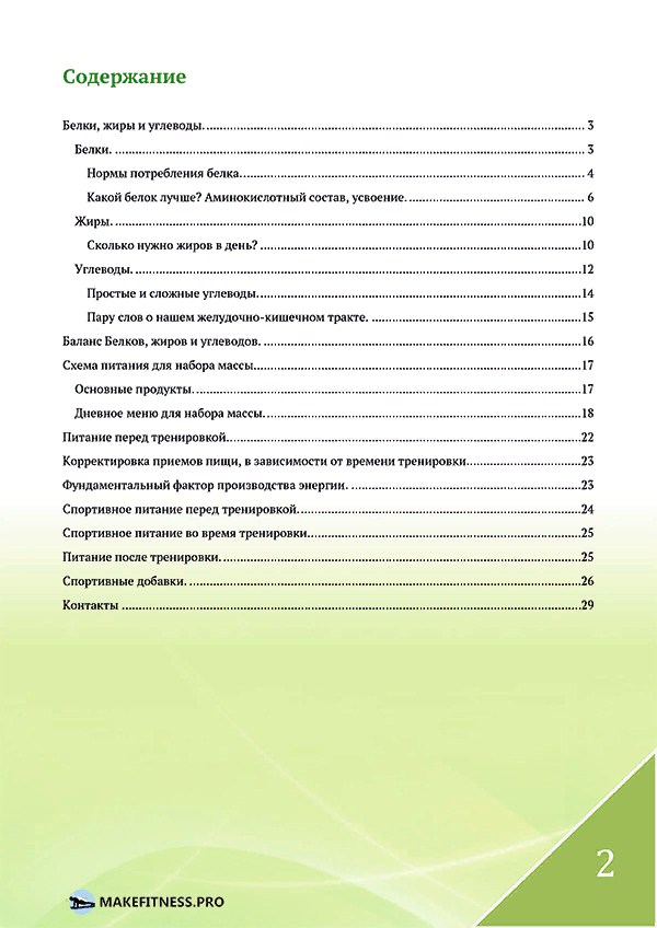 Набор массы 2