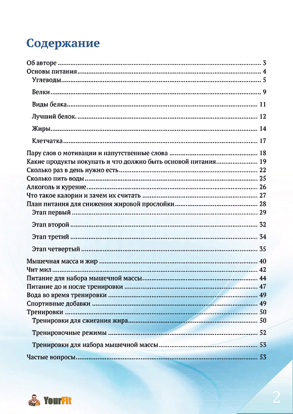 Лишний вес 2